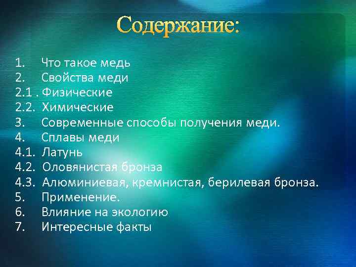 Сплавы меди презентация