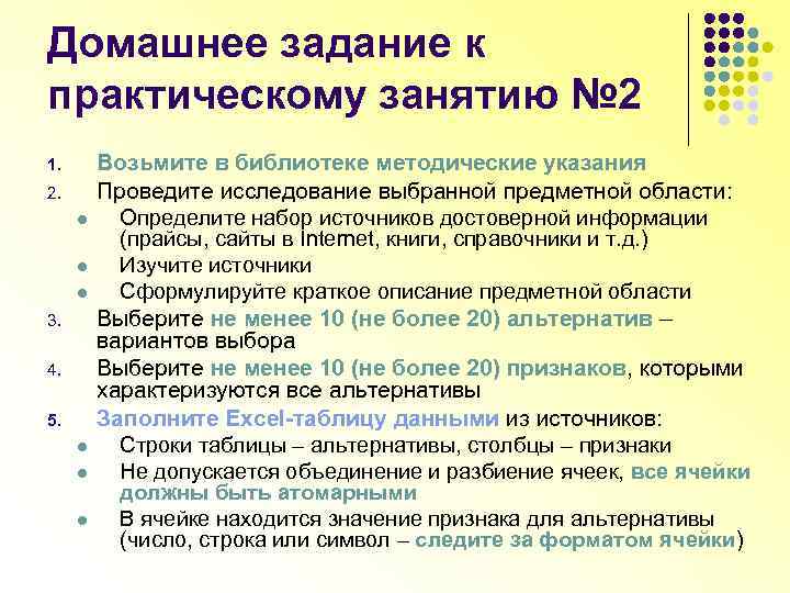 Домашнее задание к практическому занятию № 2 1. 2. l l l 3. 4.