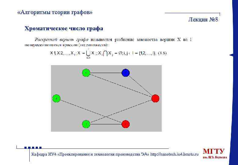 Алгоритмы теории графов