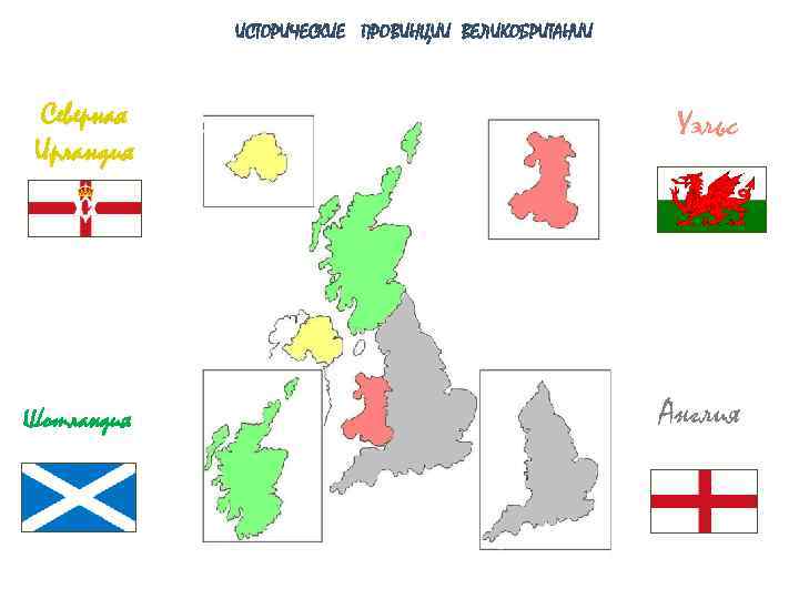 Карта великобритании и северной ирландии