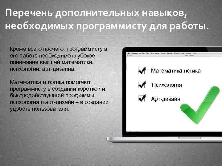 Какие знания необходимы программисту. Навыки программирования. Навыки программиста список. Знания и навыки программиста. Навыки нужные программисту.