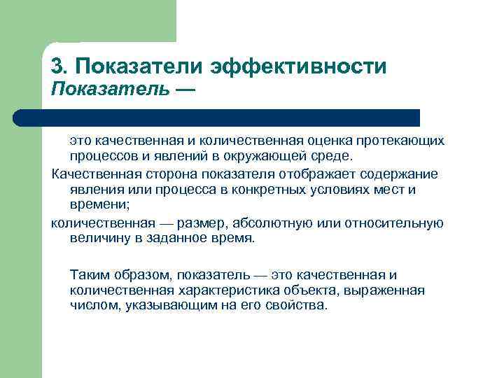 Показатель эффективности это. Качественные и количественные показатели эффективности. Качественные показатели эффективности управления это. Количественная оценка эффективности. Качественные и количественные критерии эффективности.