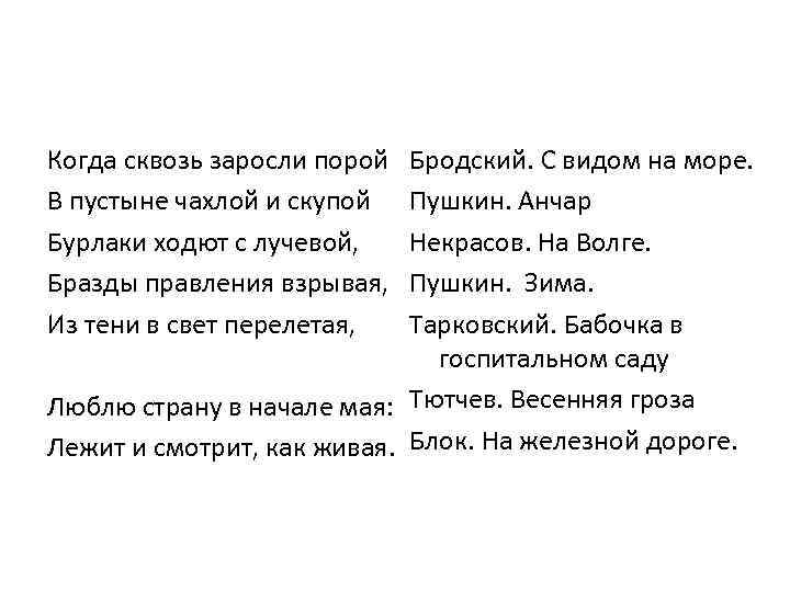 Когда сквозь заросли порой В пустыне чахлой и скупой Бурлаки ходют с лучевой, Бразды