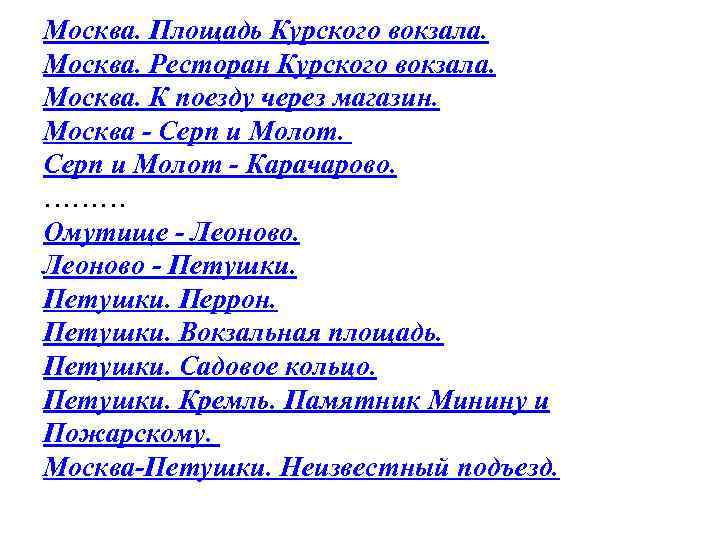 Москва. Площадь Курского вокзала. Москва. Ресторан Курского вокзала. Москва. К поезду через магазин. Москва