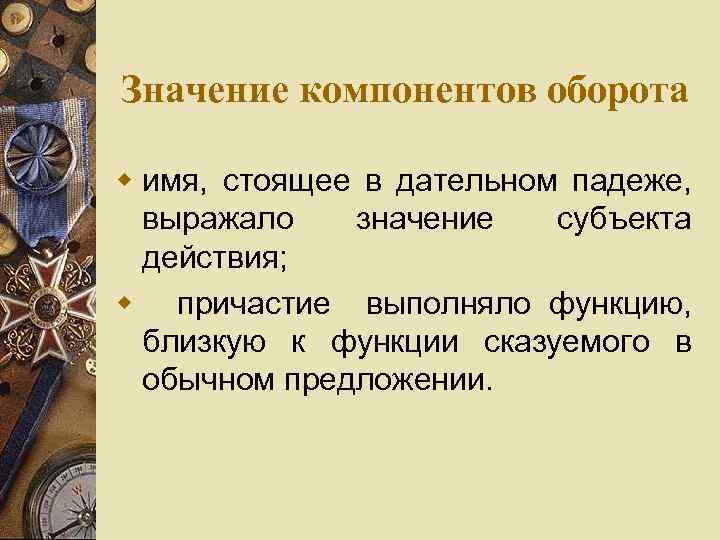 Значение компонентов оборота w имя, стоящее в дательном падеже, выражало значение субъекта действия; w