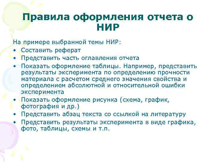 Нир образец работы