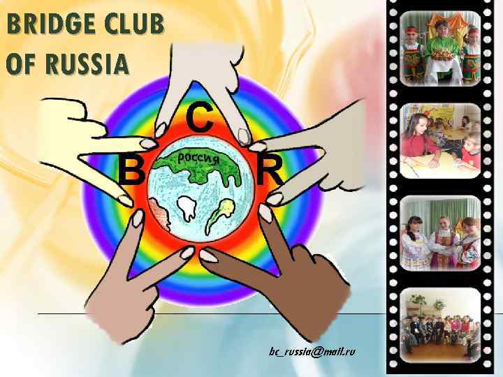 BRIDGE CLUB OF RUSSIA bc_russia@mail. ru 