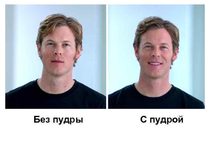 Без пудры С пудрой 