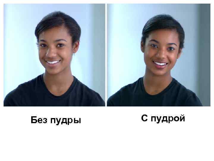 Без пудры С пудрой 