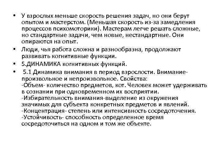 Периоды внимания. Какие задачи может решить возрастная психология. К одной из основных задач в средней взрослости относится:.