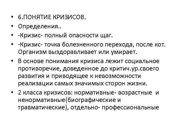 Задачи взрослости. Понятие кризиса. Кризис определение. Нормативные кризисы взрослости. Возрастные кризисы взрослости.