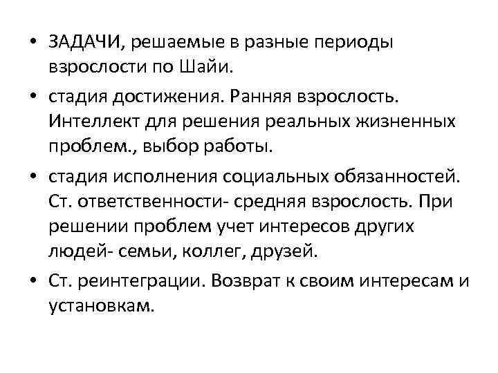 Период взрослости. Задачи развития в период ранней взрослости. Задачи периода ранней взрослости. Задачи развития эпохи взрослости. Задачи средней взрослости.