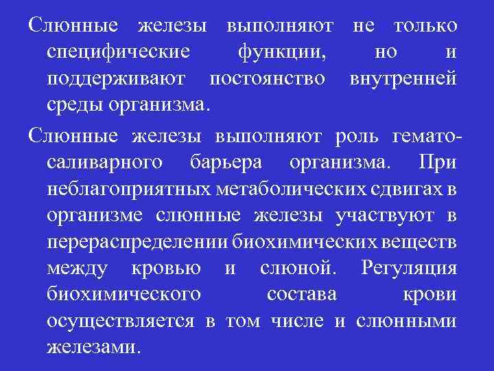 Комплекс тканей выполняющие определенные специфические функции