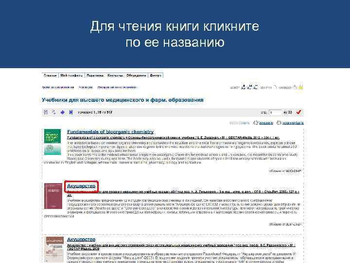 Для чтения книги кликните по ее названию 