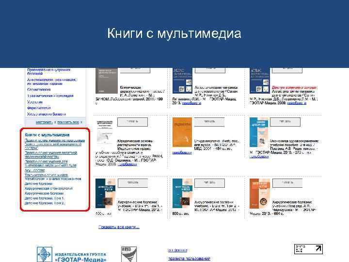 Книги с мультимедиа 