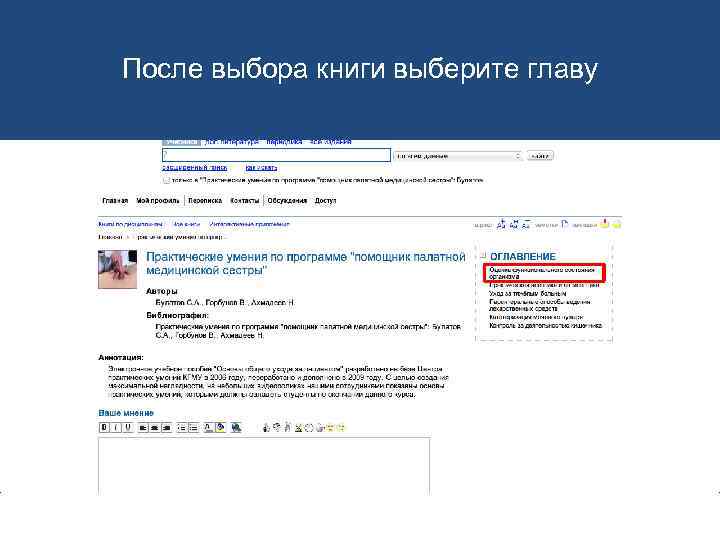 После выбора книги выберите главу 