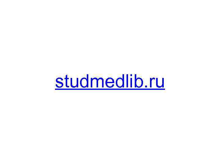 studmedlib. ru 