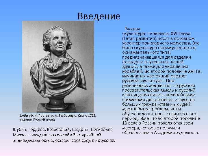 Скульптуры 18 века в россии список с картинками