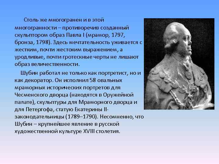 Образцы российской скульптуры 18 века