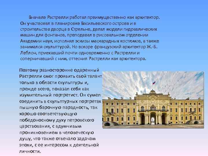 Дворцы построенные в 18 веке в россии путеводитель презентация