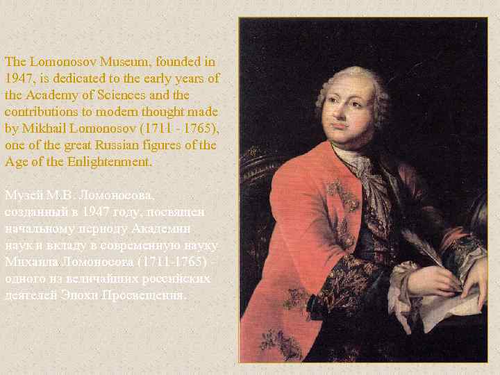 The Lomonosov Museum, founded in 1947, is dedicated to the early years of the