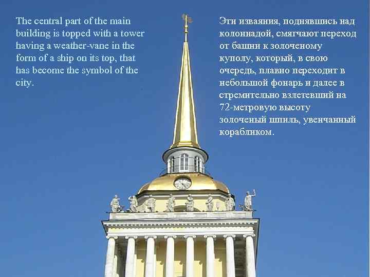 The central part of the main building is topped with a tower having a