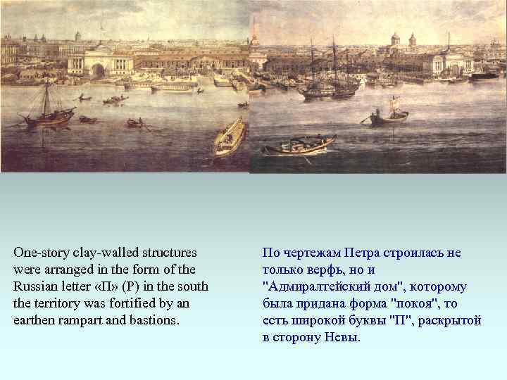 One-story clay-walled structures were arranged in the form of the Russian letter «П» (P)