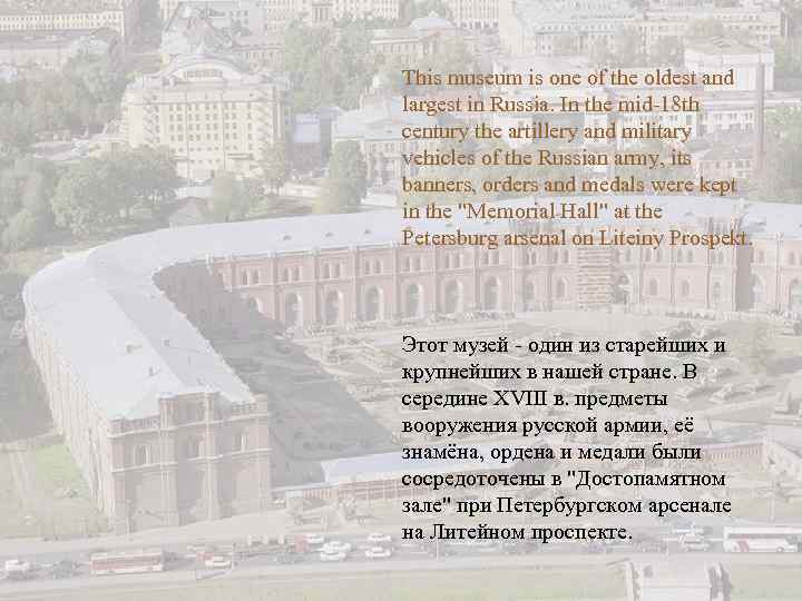 This museum is one of the oldest and largest in Russia. In the mid-18