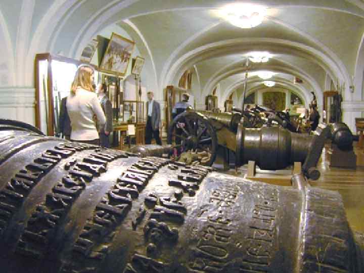 Among the unique exhibits are the first Russian arquebus (late 14 th - early