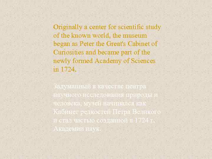 Originally a center for scientific study of the known world, the museum began as