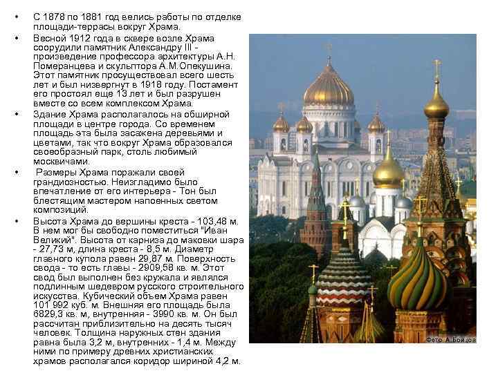  • • • С 1878 по 1881 год велись работы по отделке площади-террасы