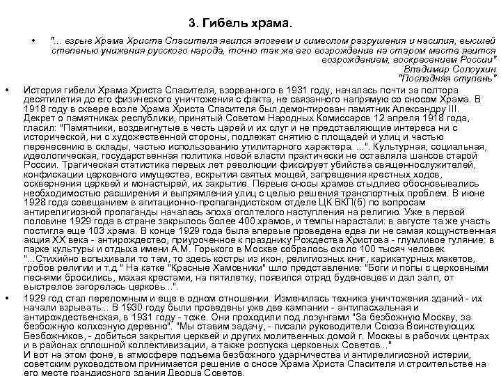 3. Гибель храма. • • • 