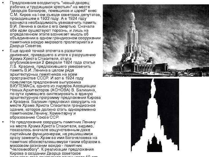  • • • Предложение воздвигнуть 