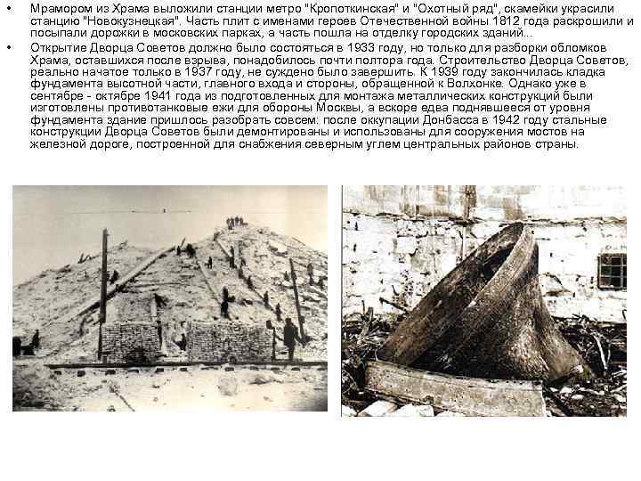  • • Мрамором из Храма выложили станции метро 