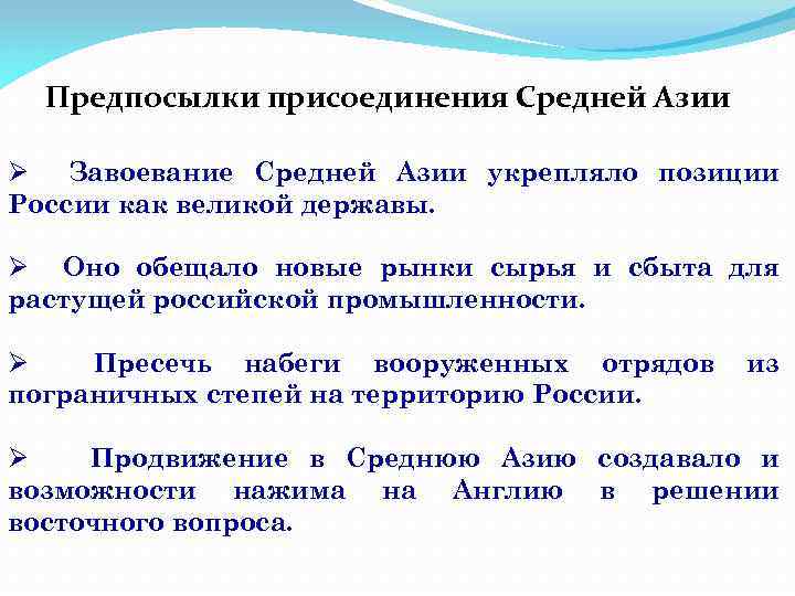 Присоединение средней азии к россии презентация