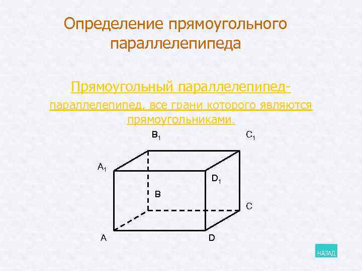 2 измерения прямоугольного параллелепипеда