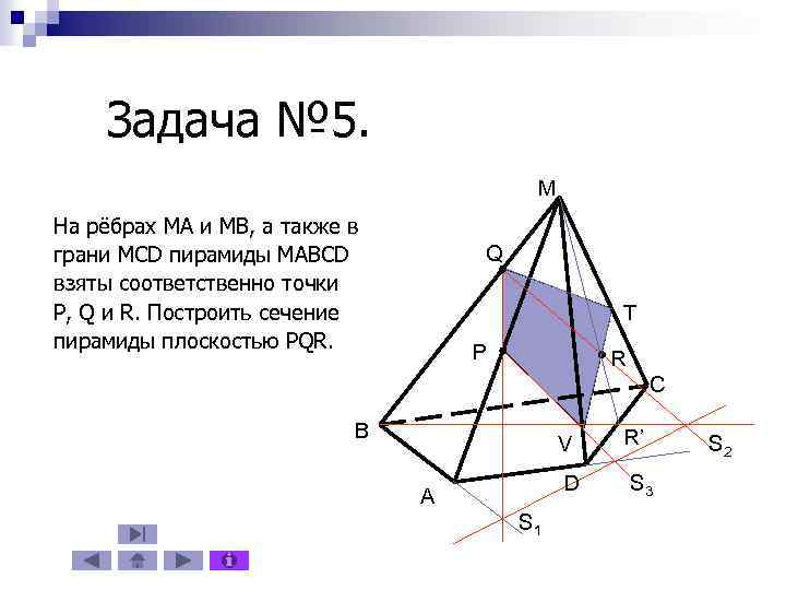 Сечением пирамиды sabc является. Построение сечений треугольной пирамиды. Построить сечение пирамиды плоскостью. Задачи на сечение пирамиды. Сечение пирамиды параллельное ребру.