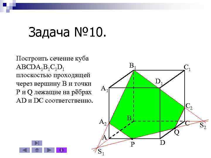 Сечение куба проходящее через середины ребер