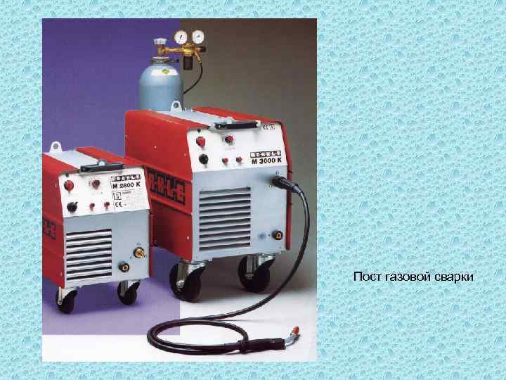 Пост газовой сварки 