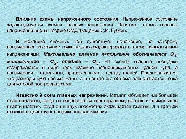 Влияние схемы напряженного состояния на пластичность