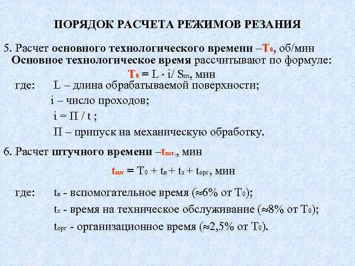 Общий расчет