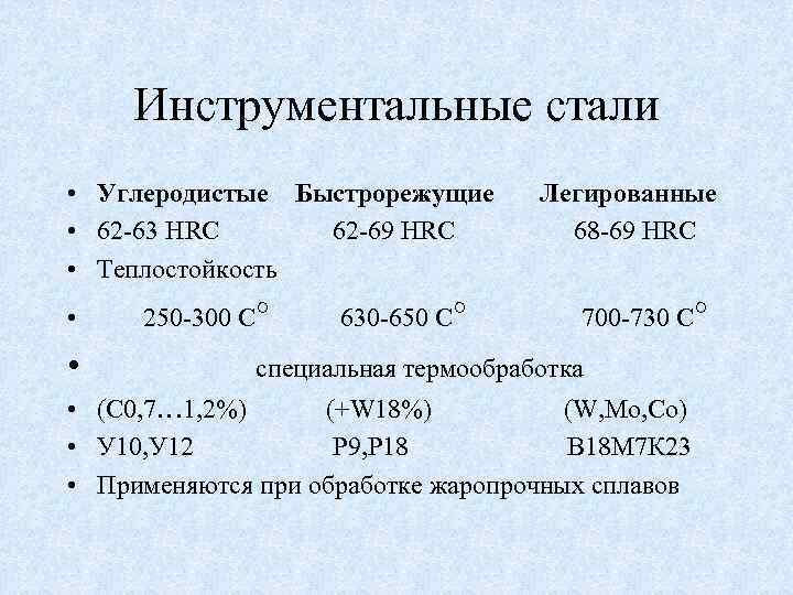 Углеродистые инструментальные стали