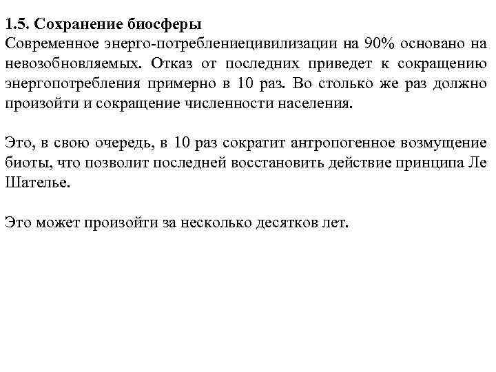 Мой вклад в сохранение биосферы. Способы сохранения биосферы. Что можем сделать для сохранения биосферы. Охрана и сохранение биосферы. Что может сделать человек для сохранения биосферы.