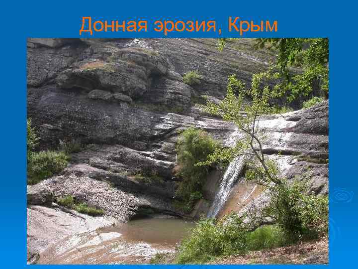 Донная эрозия, Крым 