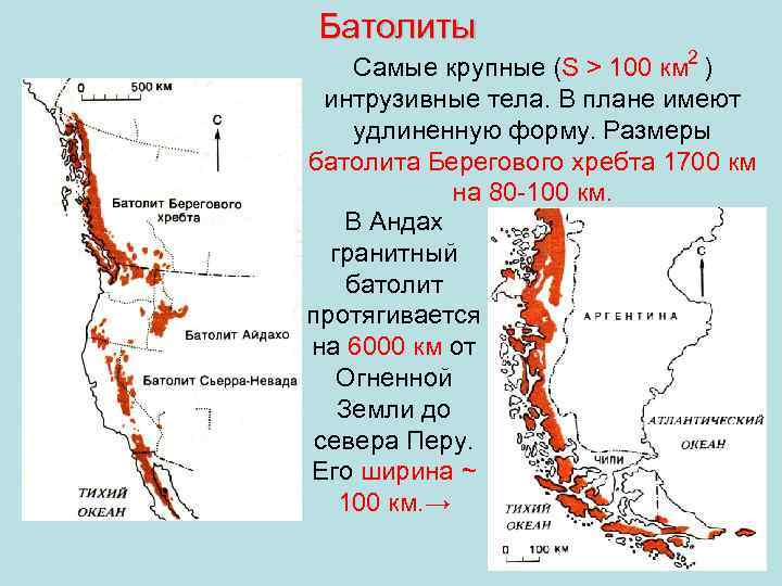 Батолиты 2 Самые крупные (S > 100 км ) интрузивные тела. В плане имеют