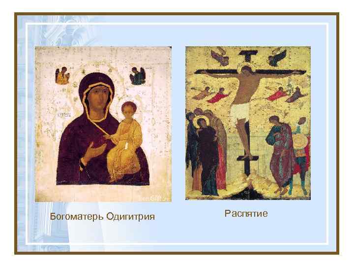 Богоматерь Одигитрия Распятие 