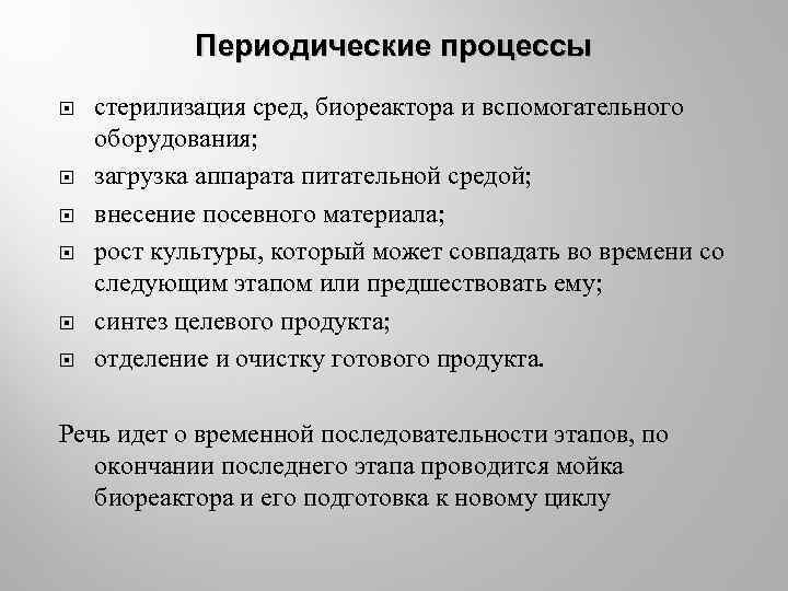 Периодический процесс