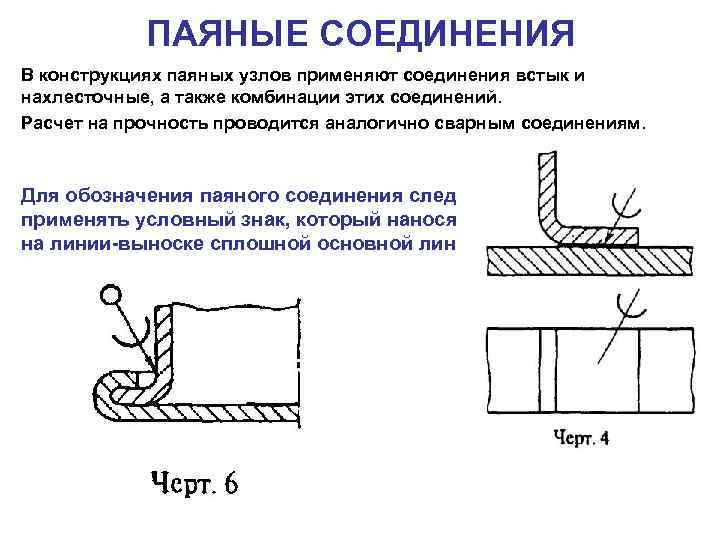 Паяное соединение схема