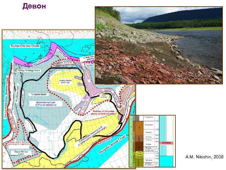 Девон A. M. Nikishin, 2008 