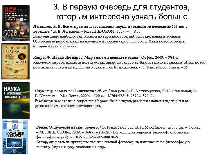 3. В первую очередь для студентов, которым интересно узнать больше Логвинов, В. В. Все